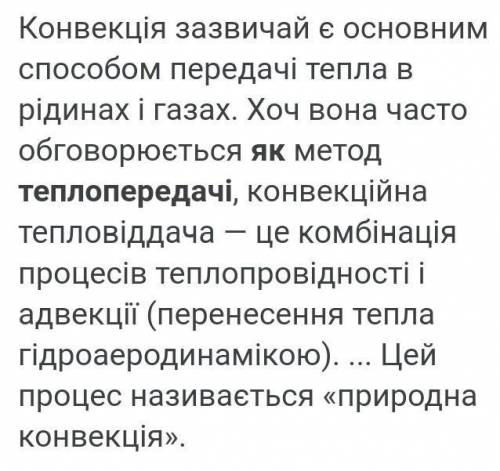 11. Яким чином може здійснюватися теплопередача в рідинах?