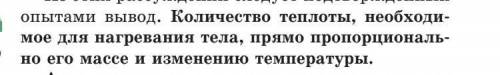 Конспект на тему Удельная теплоёмкость физика 8 класс