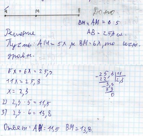 на отрезке AB отмечена точка M Так что длины отрезков BM и am относятся как 6 к 5 Найдите длины отре