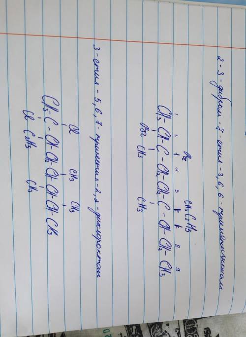 будьласка з химии 2,3 – дибром- 7- етил-3,6,6- триметилнонан; 3 – етил- 5,6,7 – триметил- 2,2 – дихл