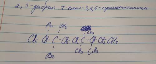 будласка 2,3 – дибром- 7- етил-3,6,6- триметилнонан;