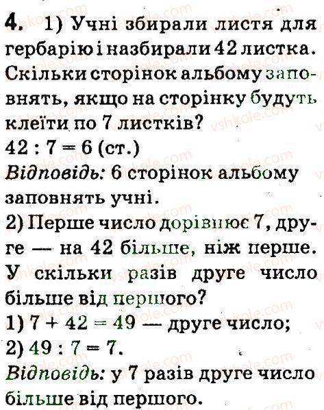 математика 4 класс задание номер 4 на странице 49