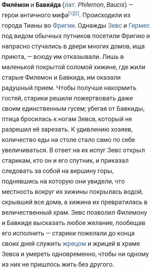 1. В чём особое обаяние мифа о Филемоне и Бавкиде? Какое впечатление произвела на вас эта история? 3