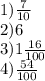 1) \frac{7}{10} \\ 2)6 \\ 3) 1 \frac{16}{100} \\ 4) \frac{54}{100}