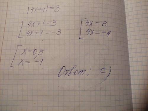 Решите линейное уравнение: |4х + 1|=3 A) х=1 и х=0.5 B) х=-1 и х=-0.5 C) х=-1 и х=0.5 D) х=1 и х=-0.