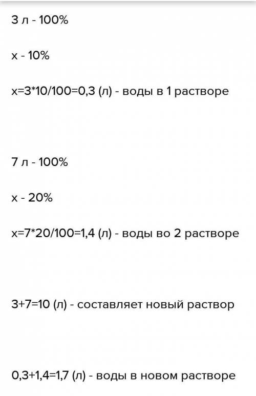 Смешали 10 литров 3%раствора и 5 литров 7% раствора