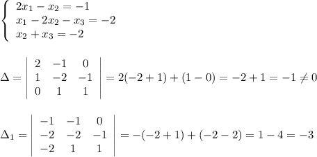 \left\{\begin{array}{l}2x_1-x_2=-1\\x_1-2x_2-x_3=-2\\x_2+x_3=-2\end{array}\right\\\\\\\Delta =\left|\begin{array}{ccc}2&-1&0\\1&-2&-1\\0&1&1\end{array}\right|=2(-2+1)+(1-0)=-2+1=-1\ne 0\\\\\\\Delta _1=\left|\begin{array}{ccc}-1&-1&0\\-2&-2&-1\\-2&1&1\end{array}\right|=-(-2+1)+(-2-2)=1-4=-3