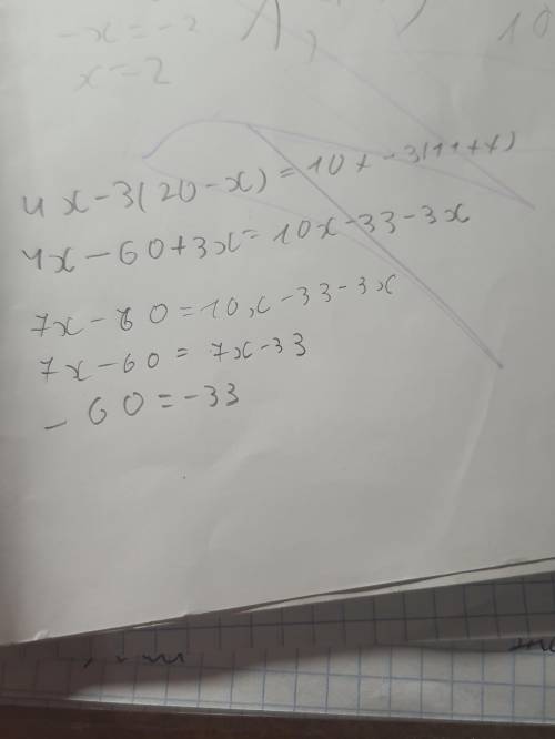 решить уравнение 4x-3(20 - x) =10x-3(11+x)