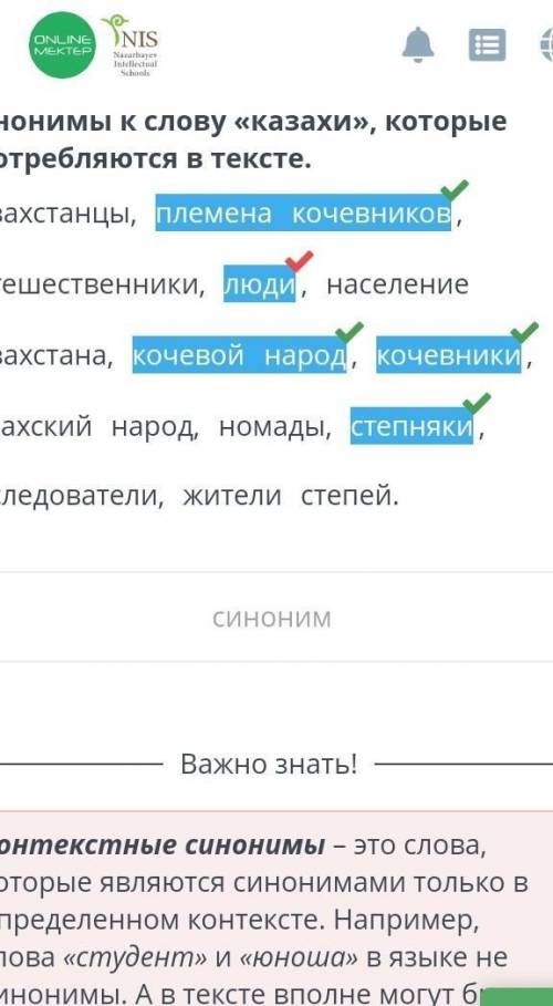 Климат и образ жизни Прочитай текст. Посмотреть текст В ряду слов выдели все контекстные синонимы к