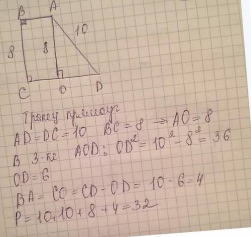 Угол С=90 градусов, СВ=8, АD=СD=10. Найти пиримитр АВСD