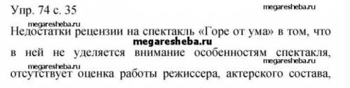 Русский язык 9 класс Бархударов упражнение 74 составить тезисы