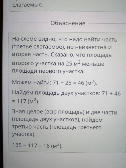 Площадь трех участков земли 135м в квадрате площадь первого состовляет 71 м в кв площадь второго на