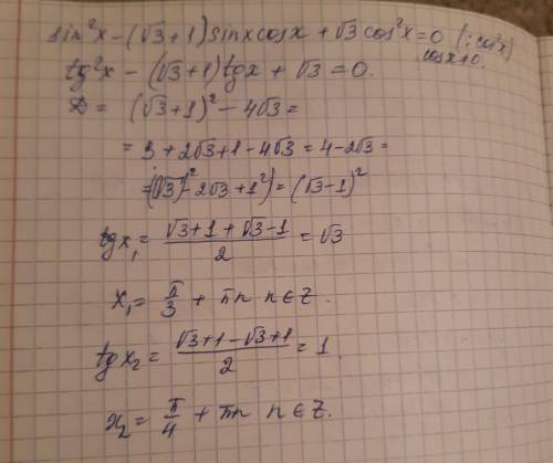 Sin^2x-(√3+1)sinxcosx+√3cos^2x=0