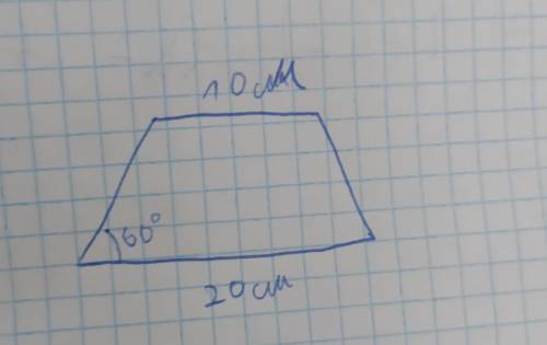 Постройте равнобедренную трапецию с углом при основании 60° и основаниями 10 и 20 см. Использовать ц