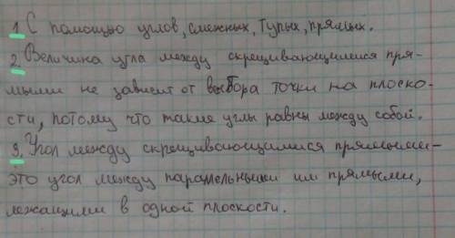 Письменно отвечаем в тетради на вопросы: 1. С какого свойства доказали равенство углов с сонаправлен