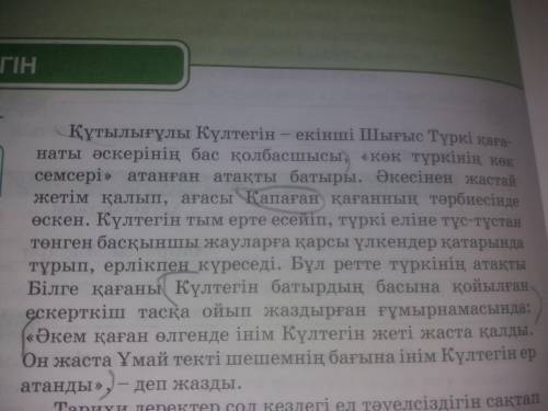 Күлтегінжазба ескерткіштері туралы Дәптерге қажетті мәліметтерді жаз