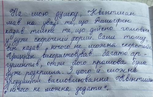 Що мав на увазі Квінтіліан, коли, порівнюючи Демосфена та Цицерона, говорив, що в першого в промові