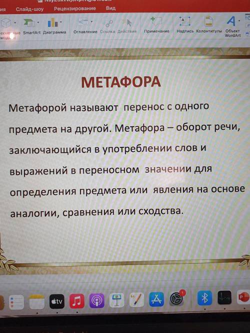 Написать сочинение на тему Переносные наименования животных и растений и особенности их употреблени