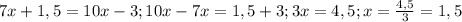 7x+1,5=10x-3;10x-7x=1,5+3;3x=4,5;x=\frac{4,5}{3}=1,5