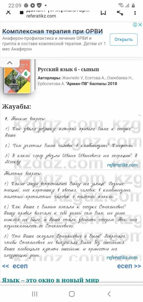 разделитесь на группы . Сформулируйте тонкие и толстые вопросы к прочитанному отрывку. Дайте на них