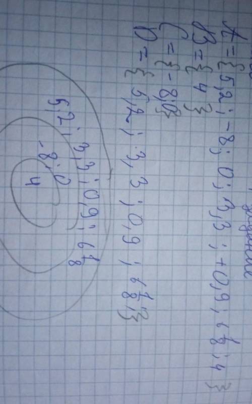 - 1. Дано множество чисел A: A = {5,2; – 8; 0; 3,3 ; +0,9; 4}. Выделите из 8 множества и подмножеств