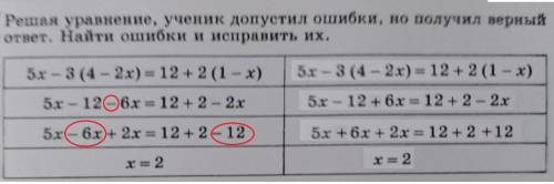 Решая уравнения ученик допустил ошибки, но получил верный ответ. Найдите ошибки и исправьте их