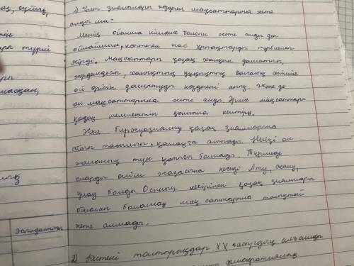 10-15 сөйлемнен тұратын шағын эссе 2. Кестені толтырыңдар. ХХ ғасырдың алғашқы жартысында қазақ халқ