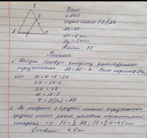 5. Найдите среднюю линию равнобедренного треугольника, параллельной боковой стороне, основание равно