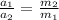 \frac{a_{1} }{a_{2} }=\frac{m_{2} }{m_{1} }