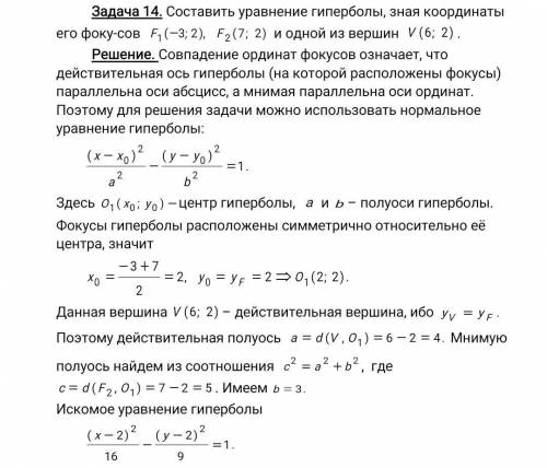 Составить уравнение гиперболы, зная её фокусы F1(-8; -3), F2(8; 9) и одну из вершин С(-4; 0).