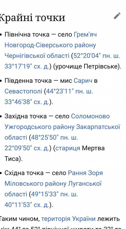 Визначте географічні координати крайніх точок України. Позначте їх на кон турній карті (даю 33 б❤️)