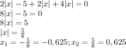 2|x|-5+2|x|+4|x|=0\\8|x|-5=0\\8|x|=5\\|x|=\frac{5}{8}\\x_{1}=-\frac{5}{8}=-0,625;x_{2}=\frac{5}{8}=0,625