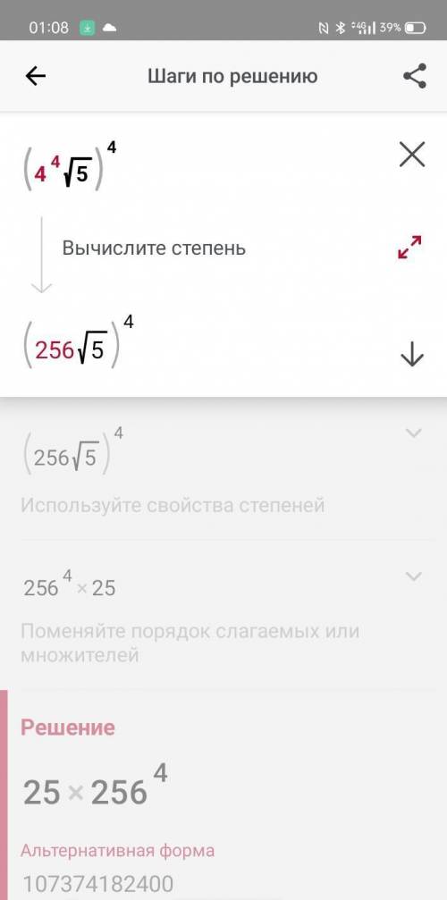 Найдите значение выражения :(4⁴√5)⁴=