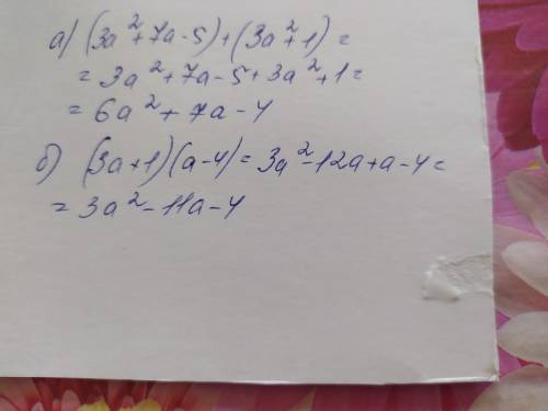 6. Запишите в виде выражения: а) сумму двух выражений : За* + 7а — 5 и За* + 1. б) произведение двух