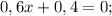 0,6x+0,4=0;