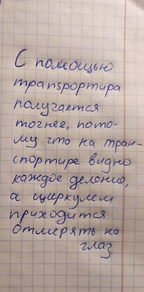 Начертите любой угол и постройте его биссектрису с циркуля и линейки, а также транспортира. В каком