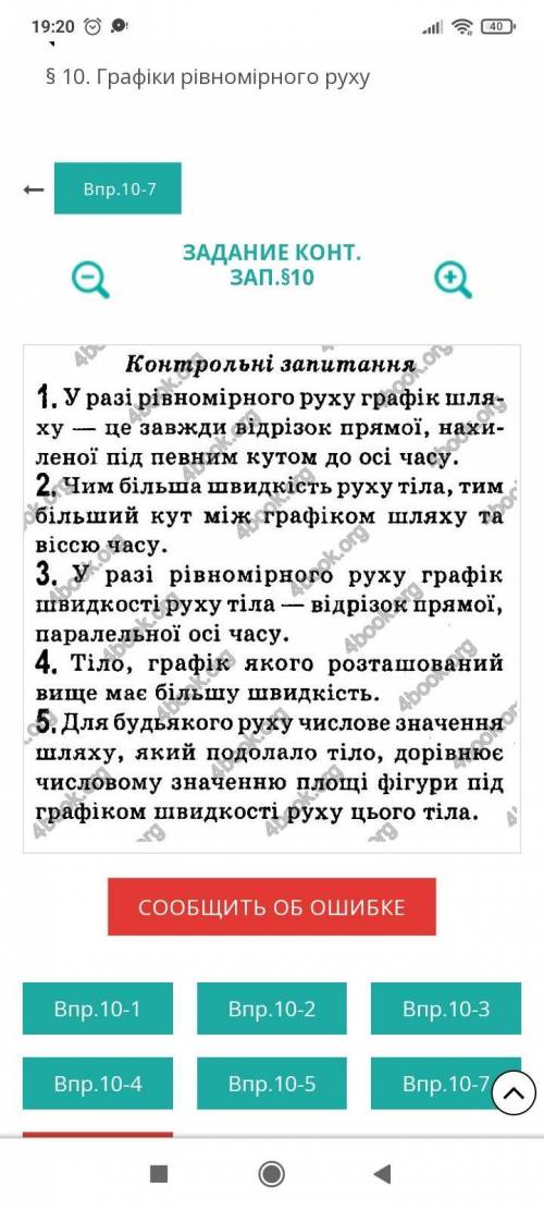 На питання, дати відповідь. 1. Який вигляд має графік шляху в разі рівномірного руху? 2. Як за графі