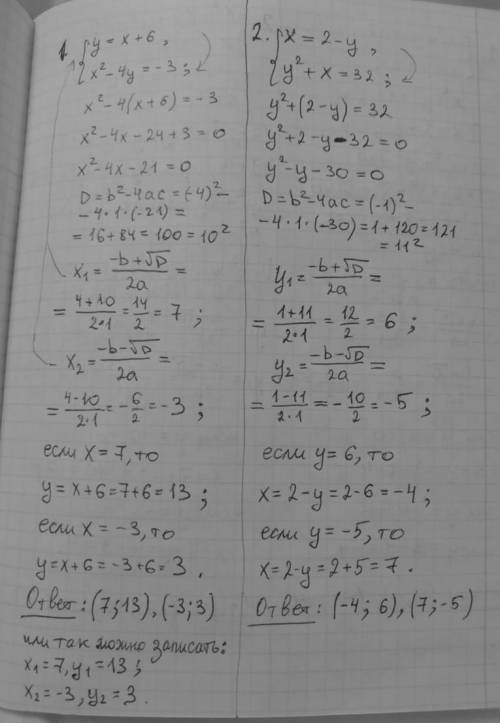 Решите систему ура y=x+6,\\ x^ 2 -4y=-3 4) ; y-8x=2,\\ x^ 2 -2y=3; x^ 2 +xy=2,\\ y-3x=7; 4) x^ 2 +y^