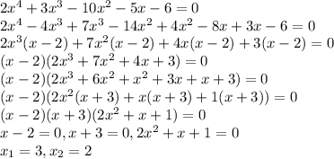 2x^4+3x^3-10x^2-5x-6=0\\2x^4-4x^3+7x^3-14x^2+4x^2-8x+3x-6=0\\2x^3(x-2)+7x^2(x-2)+4x(x-2)+3(x-2)=0\\(x-2)(2x^3+7x^2+4x+3)=0\\(x-2)(2x^3+6x^2+x^2+3x+x+3)=0\\(x-2)(2x^2(x+3)+x(x+3)+1(x+3))=0\\(x-2)(x+3)(2x^2+x+1)=0\\x-2=0,x+3=0,2x^2+x+1=0\\x_{1} =3,x_{2}=2