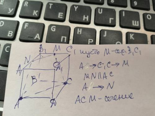 Побудуйте переріз куба АDCDA1B1C1D1 площиною, яка проходить через точки: A C M. Де М середина ребра