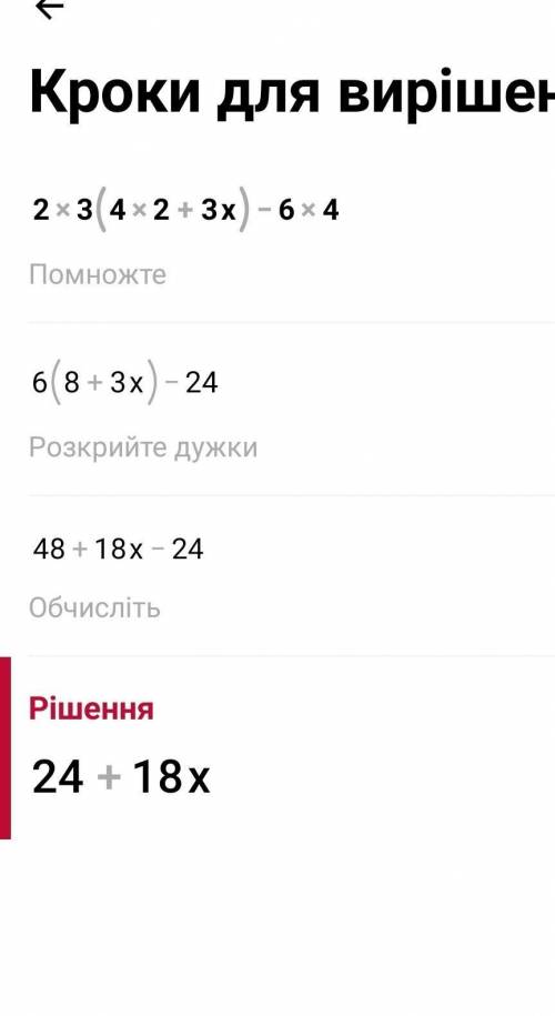 Упростить выражение 2х3(4х2+3х)-6х4