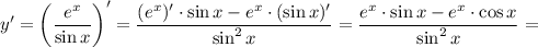 y'=\bigg (\dfrac{e^{x}}{\sin x} \bigg )'=\dfrac{(e^{x})' \cdot \sin x-e^{x} \cdot (\sin x)'}{\sin^{2}x}=\dfrac{e^{x} \cdot \sin x-e^{x} \cdot \cos x}{\sin^{2}x}=