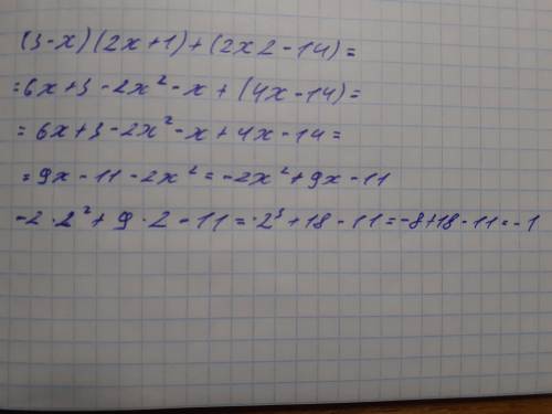 Спростіть вираз та знайдіть його значення (3-х)(2х+1)+(2х2-14) якщо х = 2