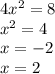 4x {}^{2} = 8 \\ {x}^{2} = 4 \\ x = - 2 \\ x = 2