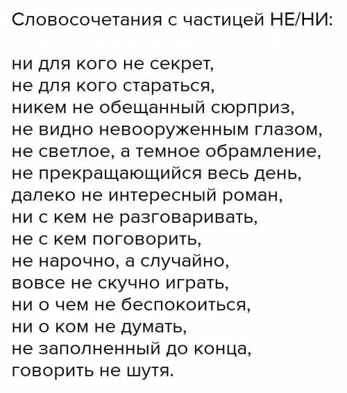 Составить тест:«не, ни слитно или раздельно» 1) по три слова 2) 3) 4) 5) 6) 7) 8) 9) 10)