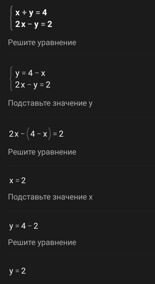 Решите графическим { x+y=4 2x-y=2