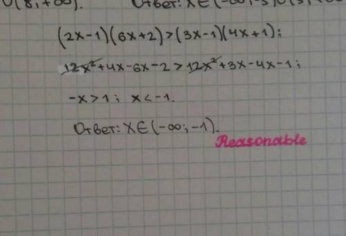 (2x-1)(6x+2)>(3x-1)(4x+1)