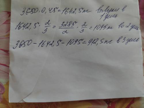 на складі було 3650 овочів першого дня вивезли 0,45 цієї кількості другого дня 2\3 того що вивезли п