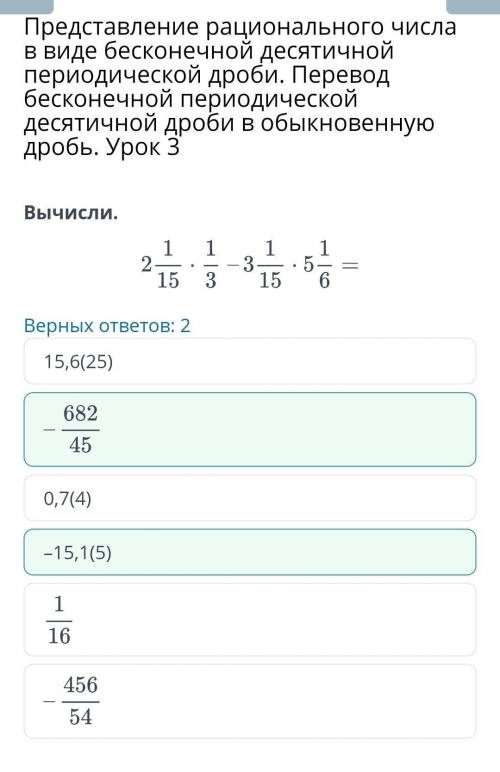 Решите. 2 1/15 × 1 / 3-3 1/15 × 5 1/6 Количество правильных ответов 2