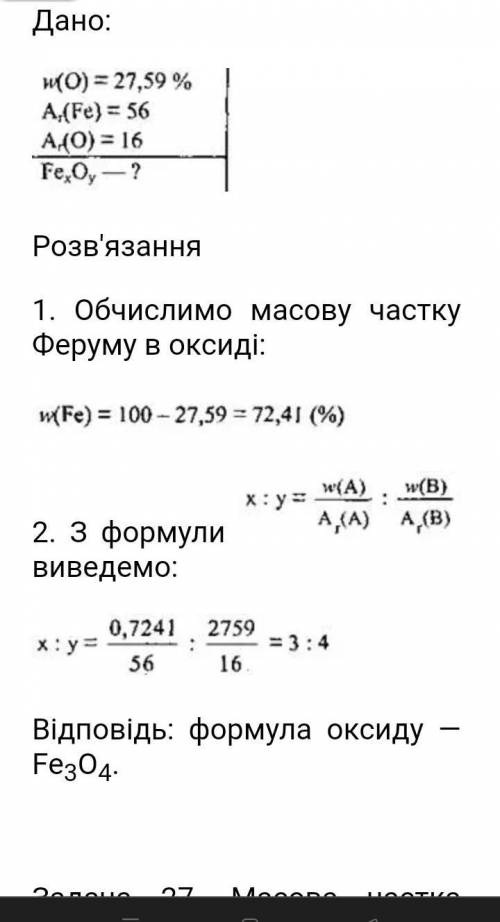 Встановіть формулу сполуки за масовими співвідношенням елементів: m(Fe) : m (O) = 7:2. будь ласк